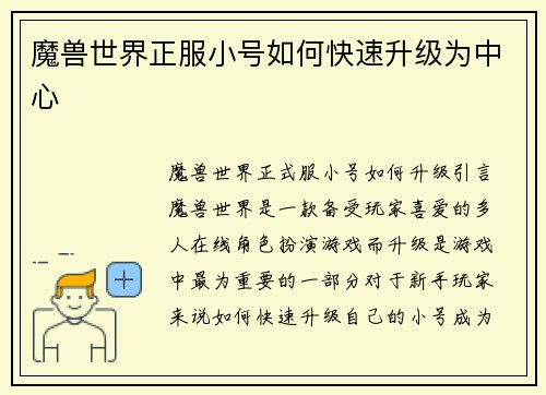 魔兽世界正服小号如何快速升级为中心