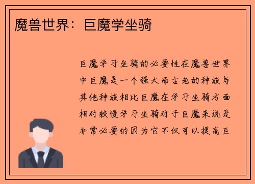 魔兽世界：巨魔学坐骑