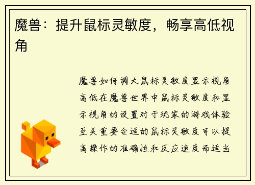 魔兽：提升鼠标灵敏度，畅享高低视角